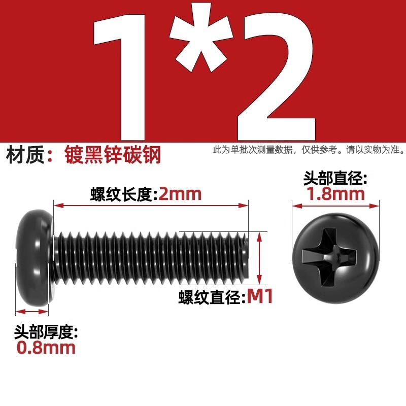 PM鉄黒亜鉛加硬十字丸頭小ねじ盤頭機ねじm 1m 1.2m 2m 2m 2m 2m 2m 5m 3m 4mm|undefined