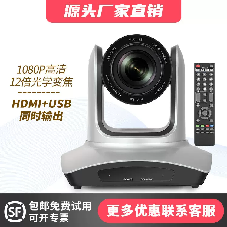 视频会议摄像头 USB高清HDMI会议终端系统设备PTZ云台变焦摄像机