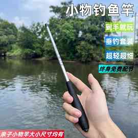 小物钓鱼竿套装微物手竿儿童迷你短节溪流竿超轻超细鳑鲏杆钓虾竿