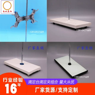 大理石滴定台塑料滴定夹蝴蝶夹化学实验室器材玻面滴定台铝滴定夹