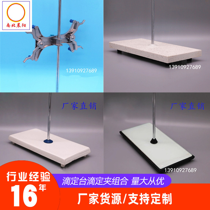 大理石滴定台塑料滴定夹蝴蝶夹化学实验室器材玻面滴定台铝滴定夹