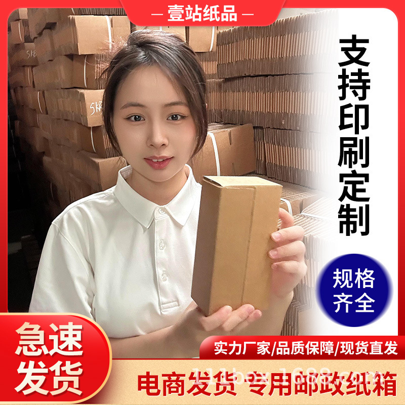 Postal express carton packing move large small size e-commerce delivery three-layer packaging carton factory wholesale postage