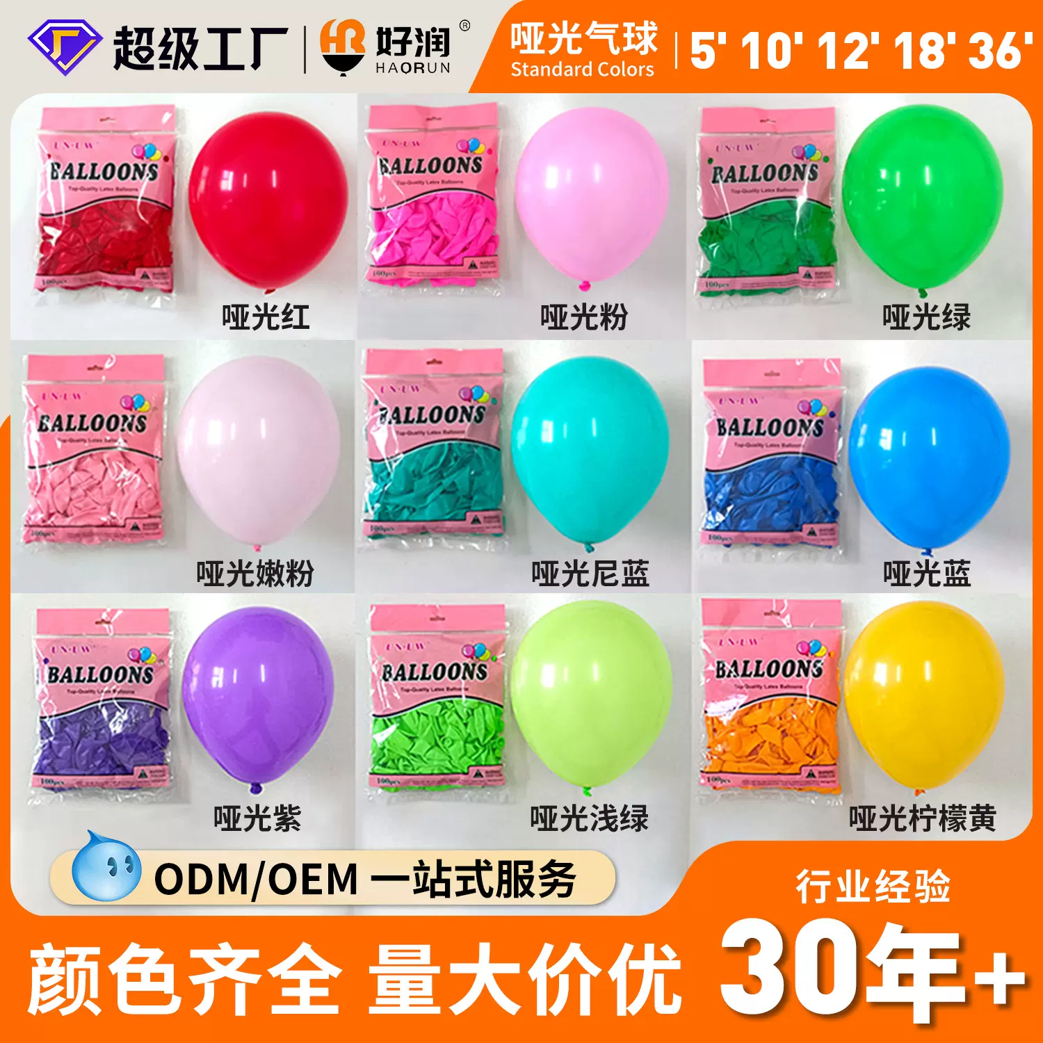 好润10寸1.5克加厚全色系哑光气球 派对活动场景布置圆形气球