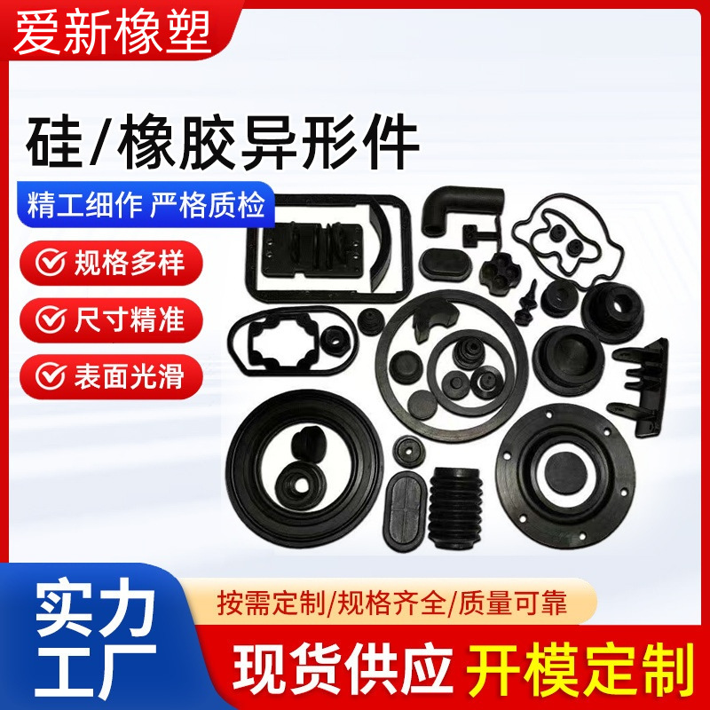 三元乙丙橡胶异形件杂件密封圈减震硅胶橡胶堵工业机械阀门减震垫