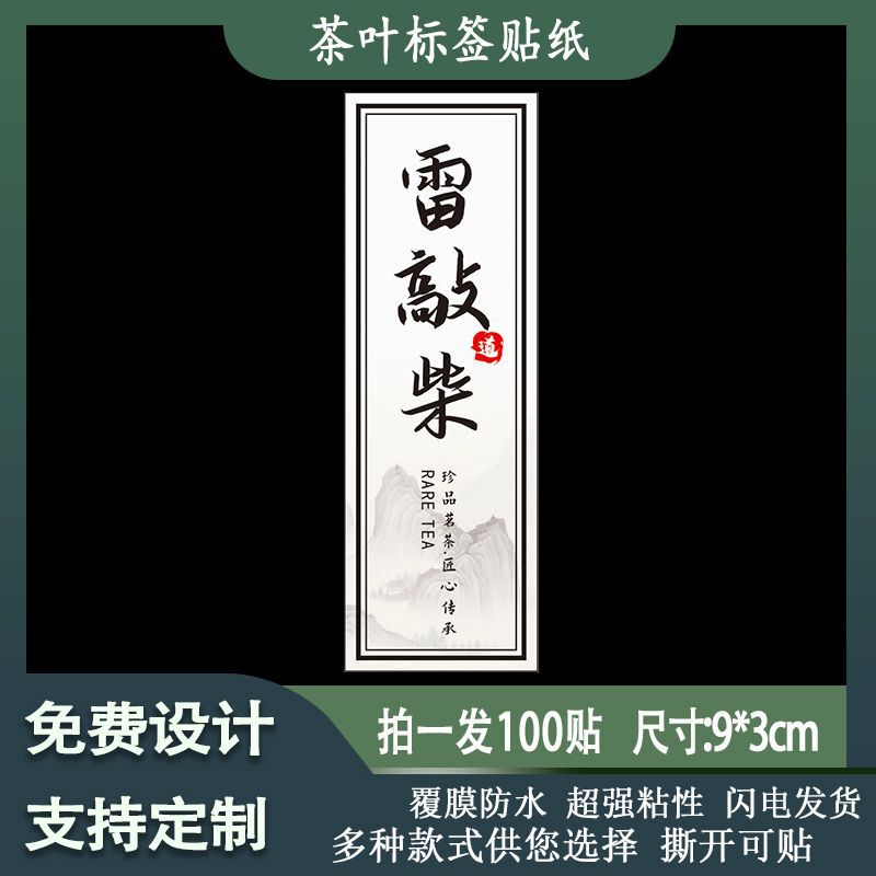 Self-Adhesive Tea Label Stickers, Sealing Stickers, Bottle Stickers, Packaging Bag Stickers, Ready-Made Designs
