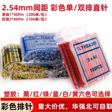 2.54mmg 1*40P ɫzо 2*40P Ųᘆp