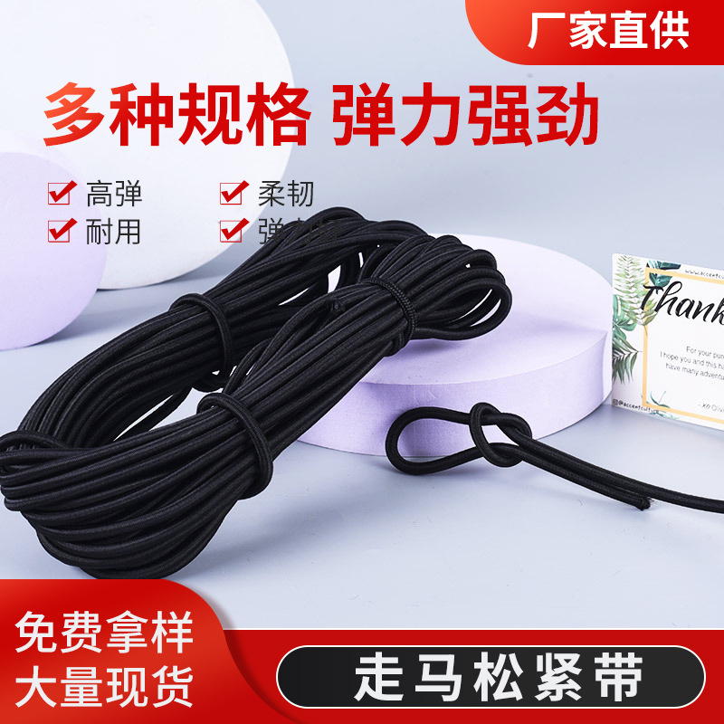 黑色多根橡胶松紧带 圆松紧绳 弹力绳拉力运动蹦床绳服装箱包辅料