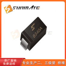 肖特基二极管 B340A B360A 贴片体积电流3A 耐压40V B340原装正品