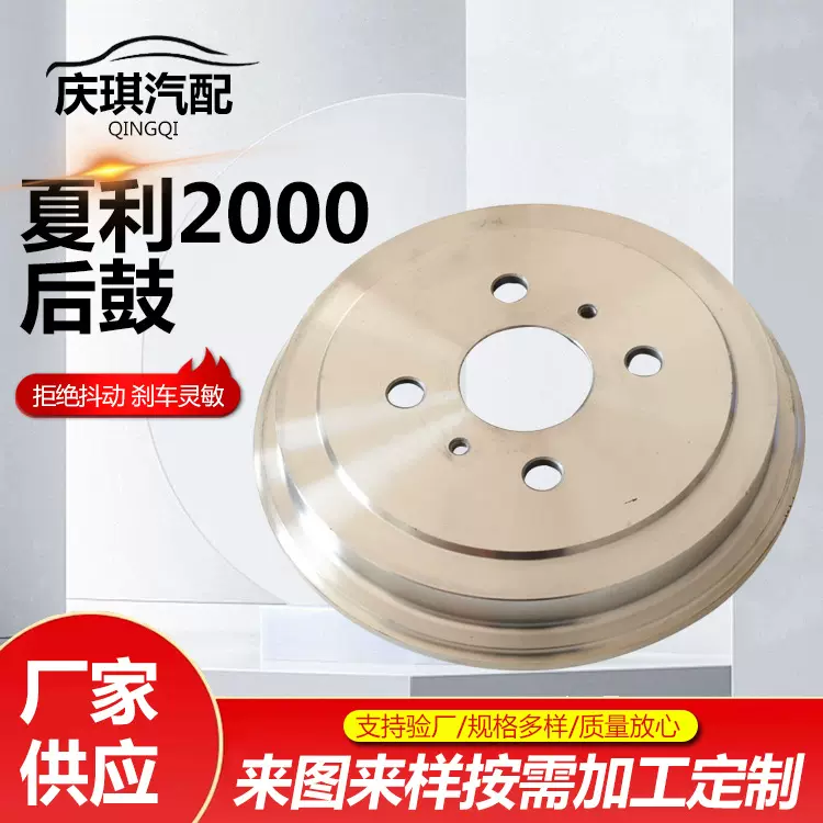 夏利2000后鼓刹车鼓后制动后 汽车制动盘 制动刹车盘鼓厂家