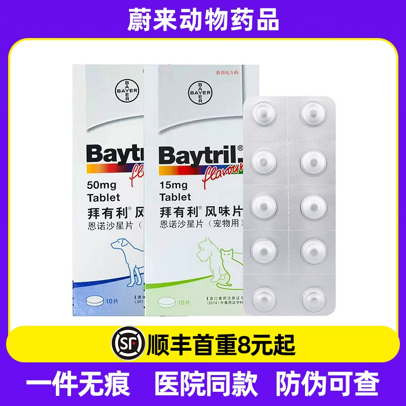 Bayer Bye любимый вкус таблетки собака кошка Энрофлоксацин таблетки 15 мг 50 мг