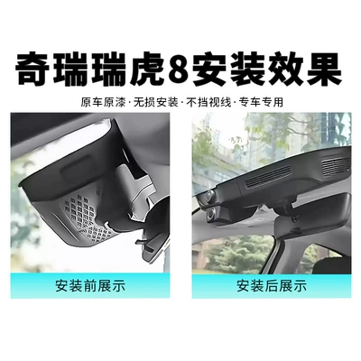 2026 model Chery Tiggo 8 Driving recorder