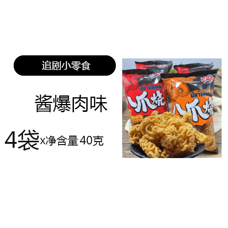 辈儿香八爪烧零食八抓烧锅巴解馋怀旧比萨卷8090后鱼卷充饥|undefined