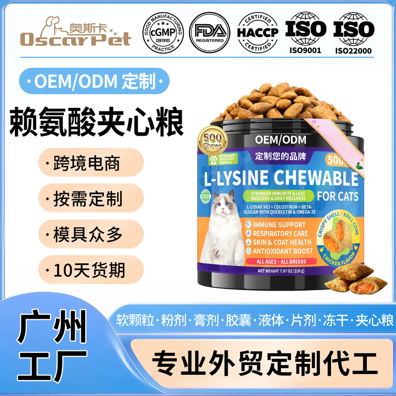 Oem Cross-Border Lysine-Filled Chewable Tablets for Cats, Amino Acid Immune Cat Nutritional Supplement Amazon Tk