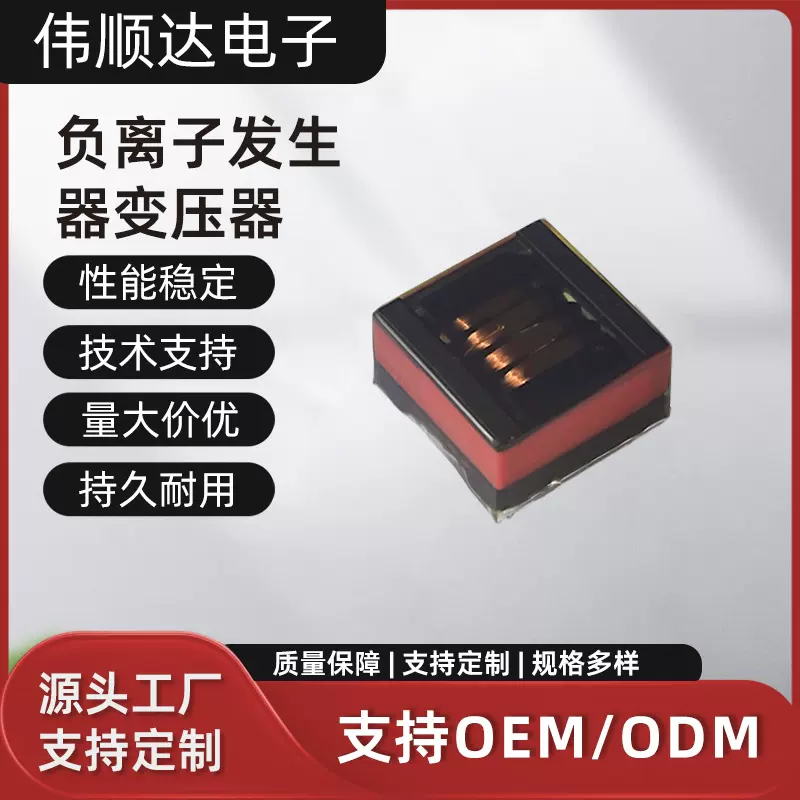 厂家专业制作高频EPC13负离子发生器变压器臭氧反应发生变压器