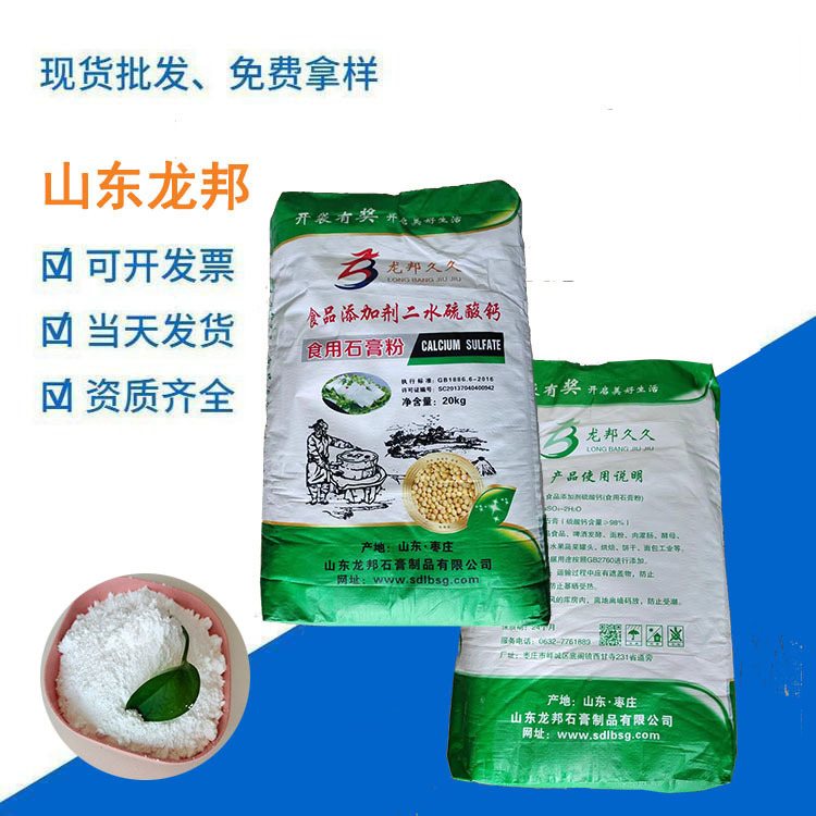 做豆腐生石膏粉食品级二水硫酸钙厂家现货供应食用石膏低价批发