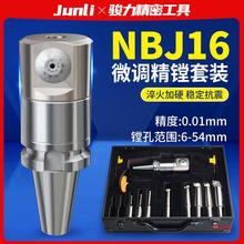 台湾NBJ16微调精镗孔器套装BT304050加工镗刀杆数控cnc搪头