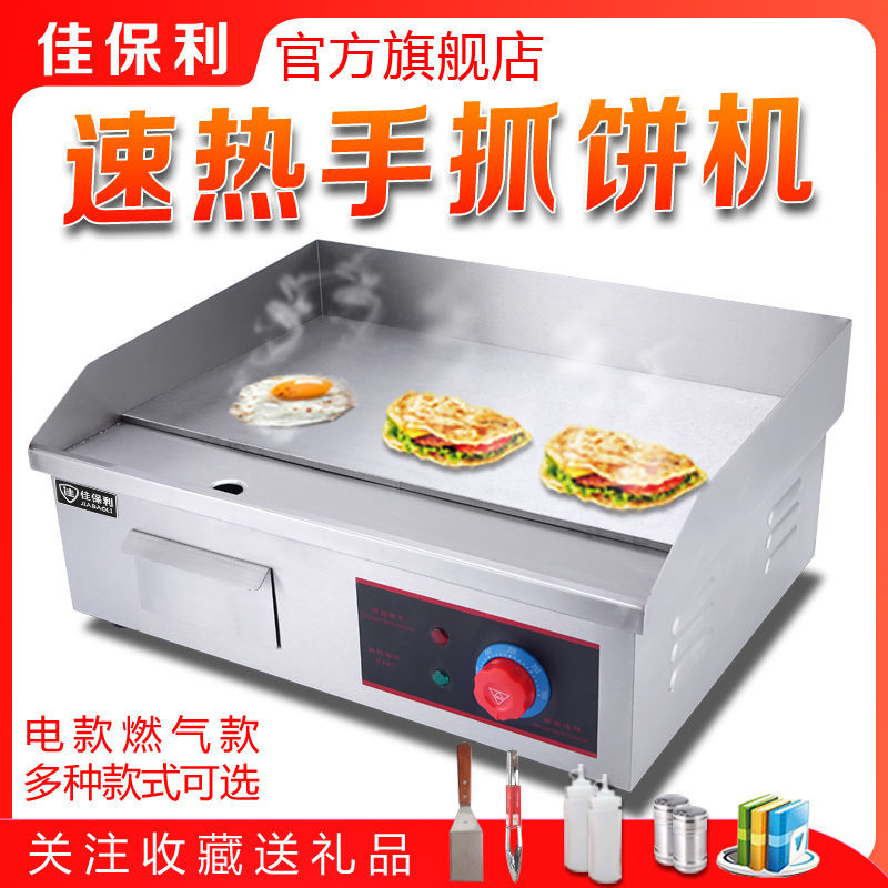 Jiabao electricity plate picking horno mano agarrar máquina de pastel equipo de puesto comercial máquina de panquequeque panquequequeque comercial