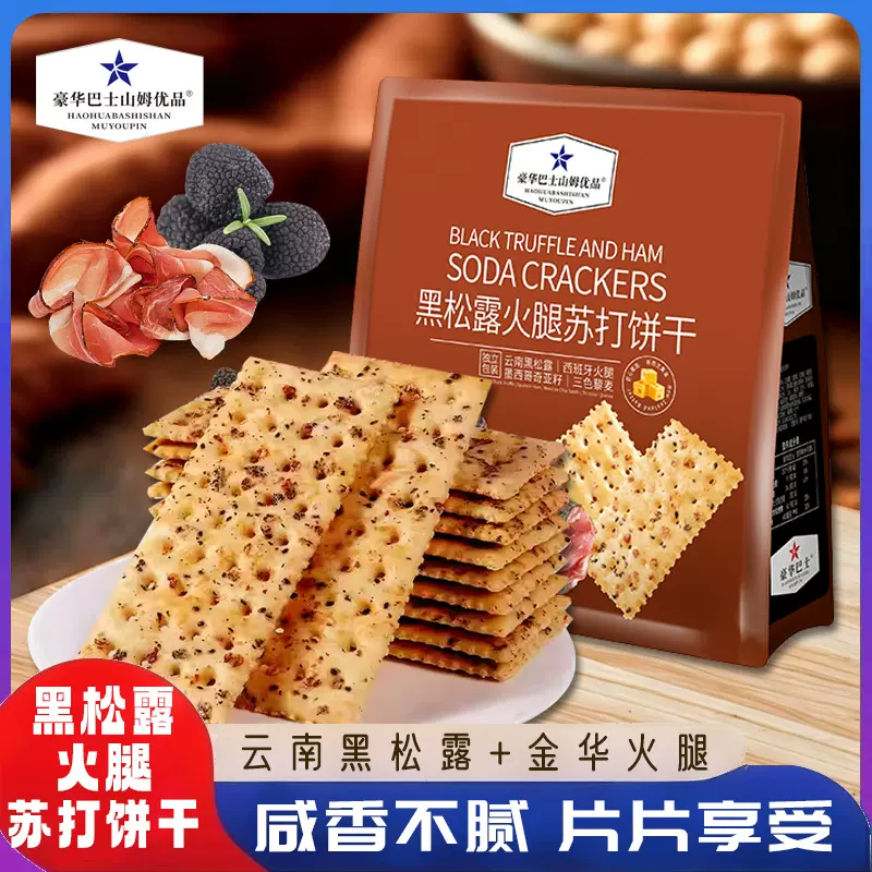 豪华巴士山姆优品黑松露火腿苏打饼干商超同早餐咸味饼干休闲零食