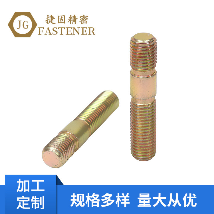 双头牙棒 彩锌碳钢8.8级双头螺丝 双头螺杆螺柱 非标零件