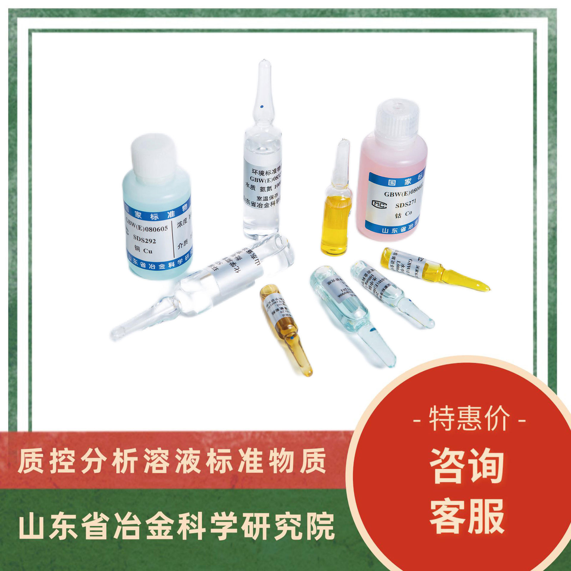 厂家直销 特价优惠 质控分析用溶液标准物质/标准溶液