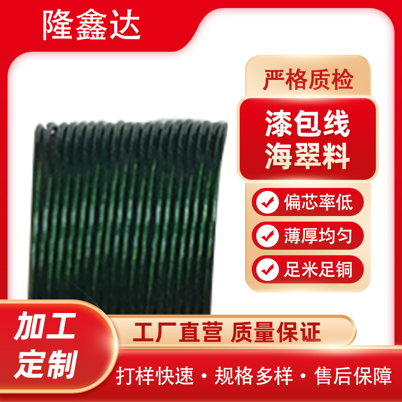 海翠料单芯漆包线 耳机线漆包铜线抽线TPEE 双头上锡支持包工包料