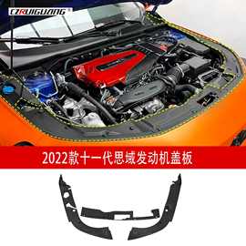 适用于2022款11代思域机舱盖板十一代改装发动机保护盖升高配护板