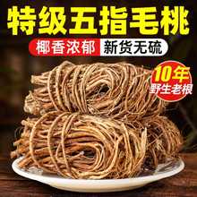 五指毛桃根5g官方旗舰店土茯苓芡实薏米山药干中药材煲汤料包现货