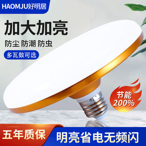 UFO light LED high-bright energy-saving light bulb disc golden E27 screw factory workshop lighting white light bulb