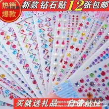 砖石贴纸儿童钻贴水晶幼儿园DIY制作粘贴宝石亚克力贴麦太麦太保