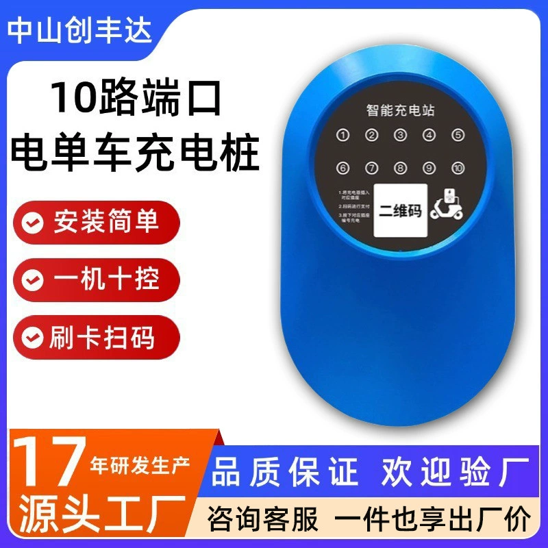 Зарядная станция для трехколесных электромобилей с QR-кодом и оплатой картой для интеллектуального обмена в сообществе, 10-портовая станция быстрой зарядки для двухколесных электровелосипедов.