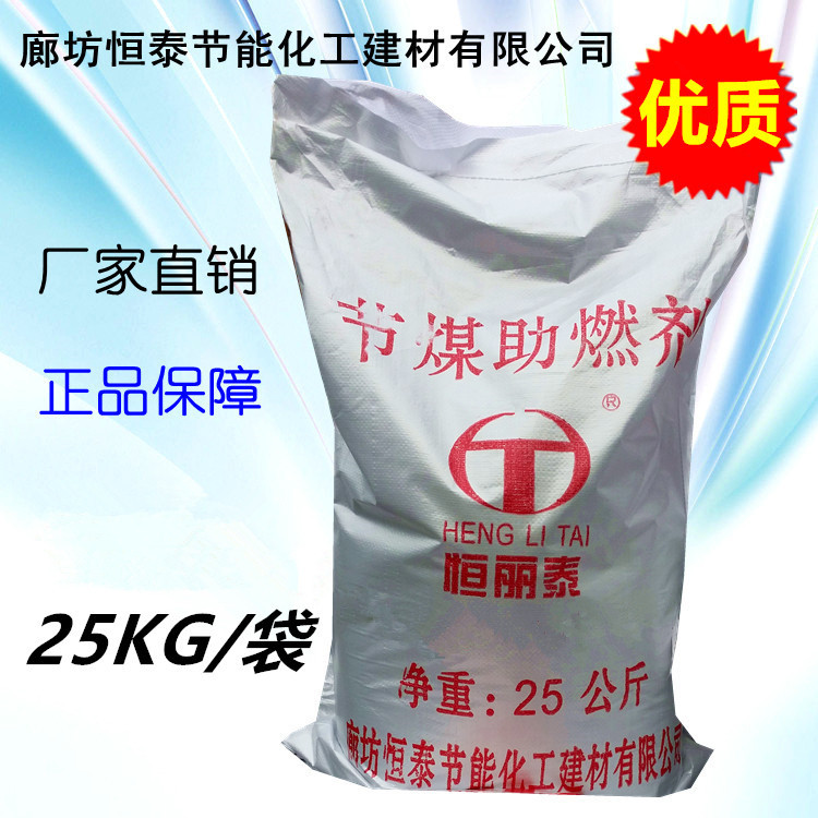 供应节煤助燃剂 锅炉清灰剂 锅炉除焦剂 消烟脱硫剂 生物质助燃剂