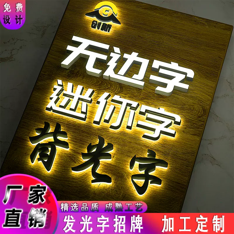 户外背光字迷你字无边字制作亚克力发光字广告字体招牌门头广告牌