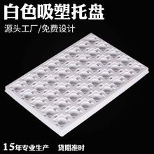 工厂定制PS环保白色周转吸塑托盘运输吸塑托盘吸塑盘