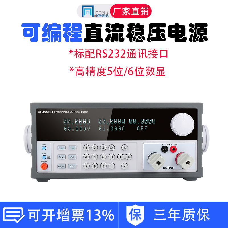 同门可调直流稳压电源eTM-K3020SPV数显高精度60V10A可编程 程控