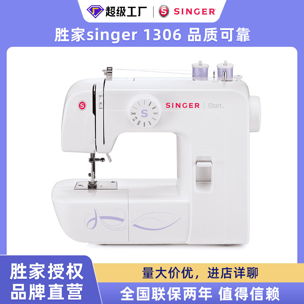 胜家singer1306家用多功能手持缝纫机小型台式电动带锁边电子家用