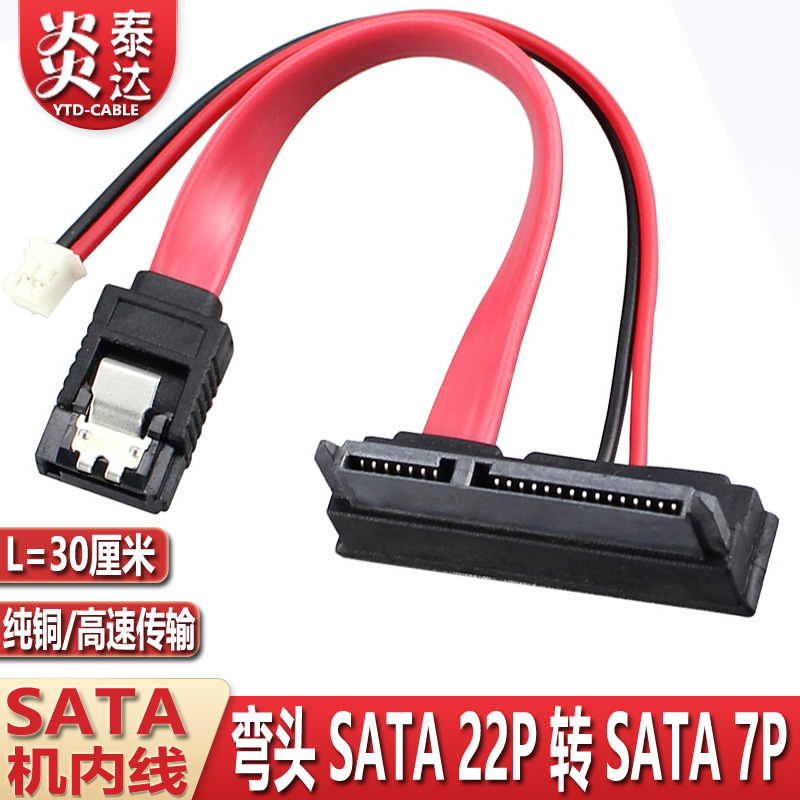 SATA power supply PH2.0 small 4PIN + SATA transfer integrated hard disk optical drive data line power supply line 7+15p line SATA power supply PH2.0 small 4PIN + SATA transfer integrated hard disk optical drive data line power supply line 7+15p line