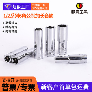 1/2 Large Fly Extended Socket Head 8-32mm Inner Hexagonal Quick Ratchet Wrench Socket Head 12.5mm Joint Casing