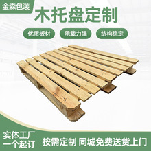 CP3物流叉车木托盘仓储周转木卡板货架托盘地台防潮木质板