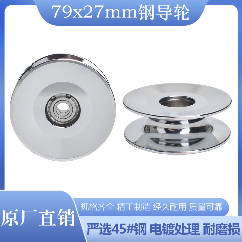 79*27mm钢导轮650P绞线机过线轮收线电镀钢轮绞铜电线电缆束丝机