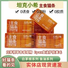 全价主食猫条白茅根鱼油猫条幼猫成猫猫咪零食补水湿粮罐