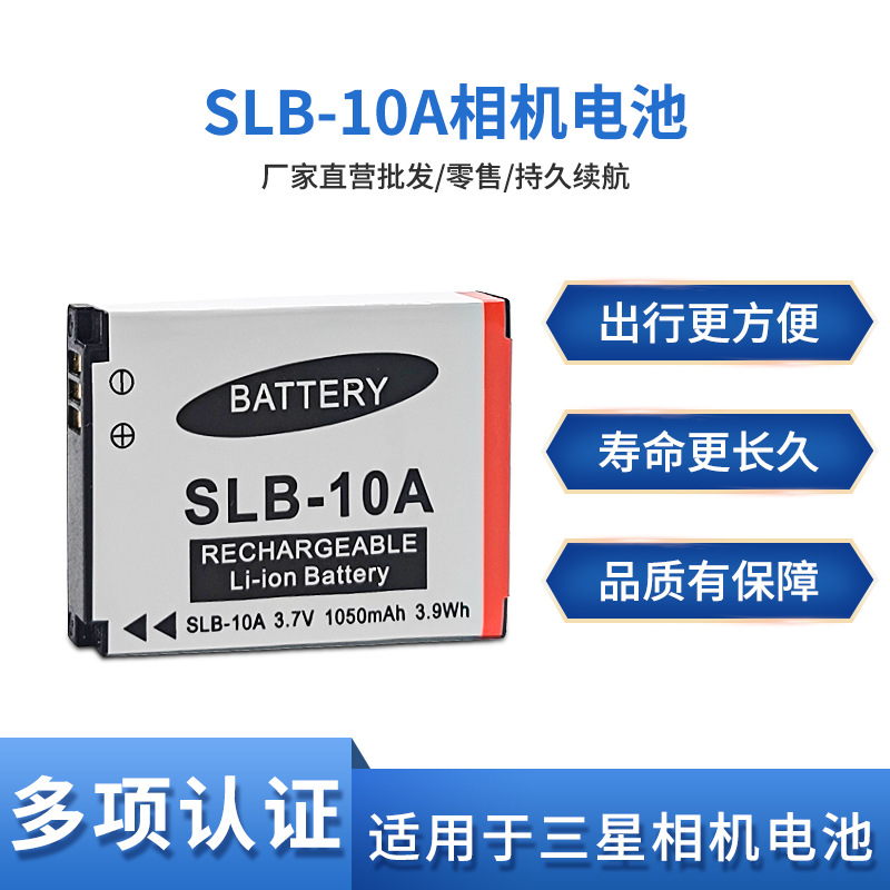 适用三星SLB-10A相机电池ES55 ES60 PL51 PL55 L110 WB550 WB500