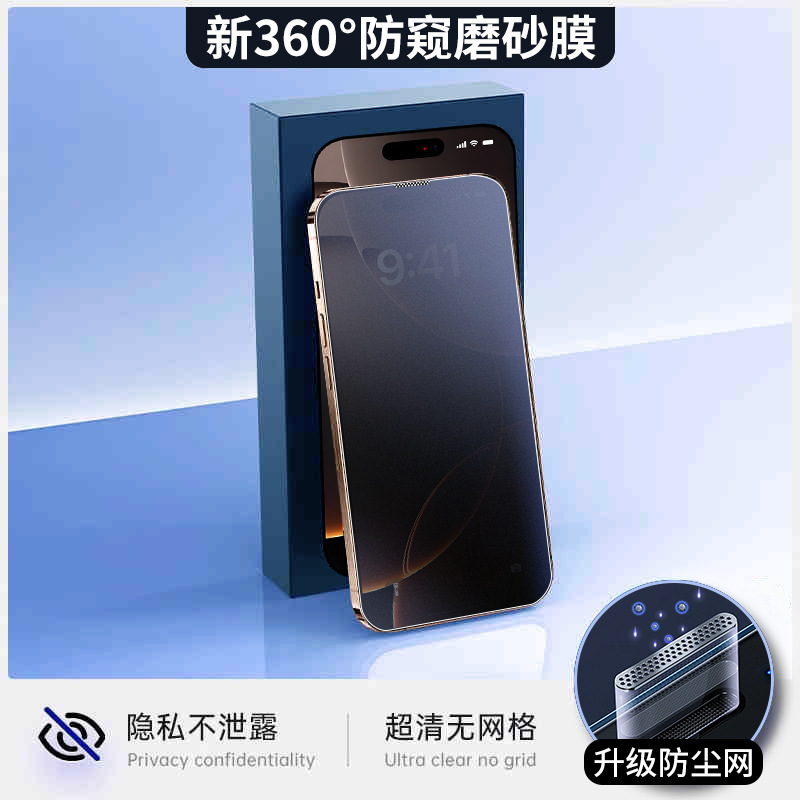 360 anti-pepeeping para Apple 16promax película de endurecimiento iPhone 17 pantalla completa 13 esmerilado 14p teléfono 15 película