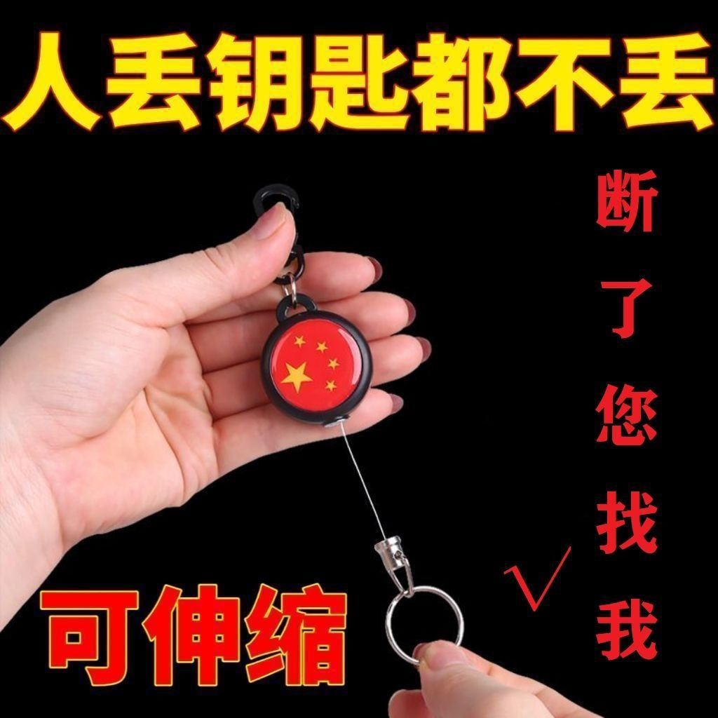 钥匙防丢器手机防丢器高回弹伸缩钢丝绳防盗钥匙扣防丢挂扣钥匙链