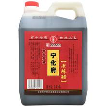 山西正宗宁化府老陈醋 纯粮酿大桶醋名醋凉拌饺子蟹醋老陈醋家用