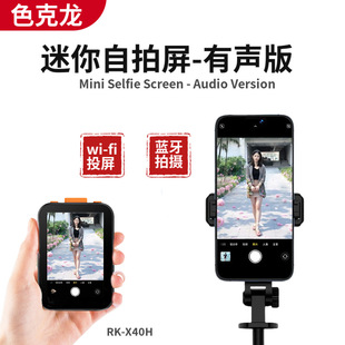 On-screen self-timer 2025 new mobile phone self-timer screen projection device with audio self-camera button mini self-timer screen