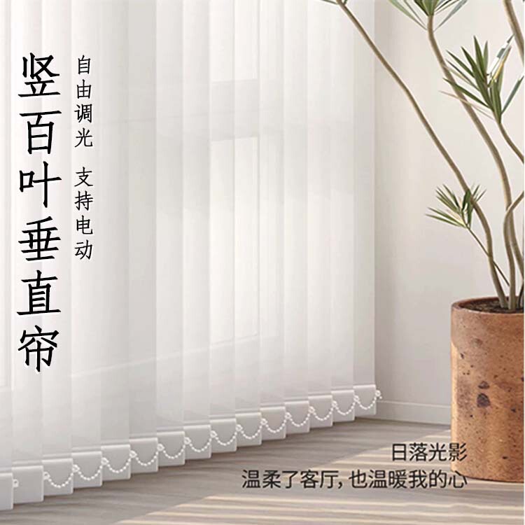 Anjia Vertical Blinds, Vertical Blinds, Dream Curtains, Floor-To-Ceiling Windows, Living Room Balcony Sunshade, Heat Insulation Partition Curtains Wholesale