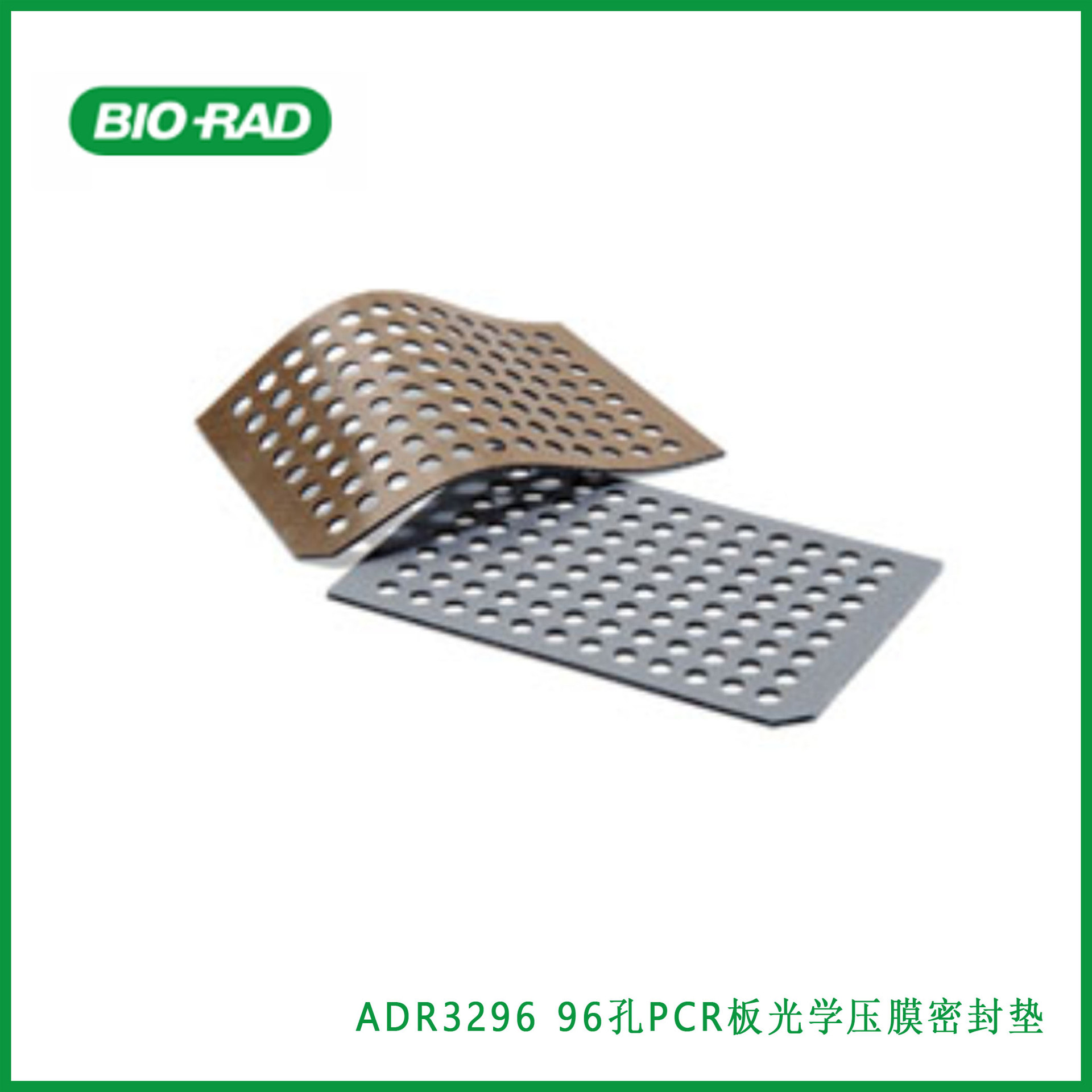 伯乐Bio-Rad  ADR3296  96孔PCR板光学压膜密封垫