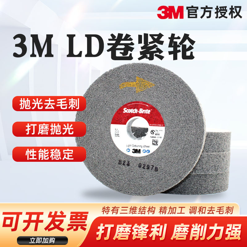 3MLD卷紧轮150不锈钢抛光轮尼龙纤维轮金属去毛刺打磨拉丝研磨轮