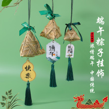 2026端午节草编粽子艾草香囊挂件流苏节日礼品包包装饰挂饰批发
