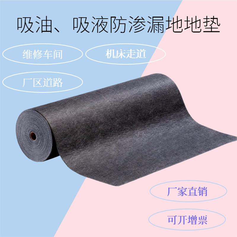 j8吸水防滑PE防吸油毯地毯厚吸油车间地面大面积走廊渗漏覆膜工g3